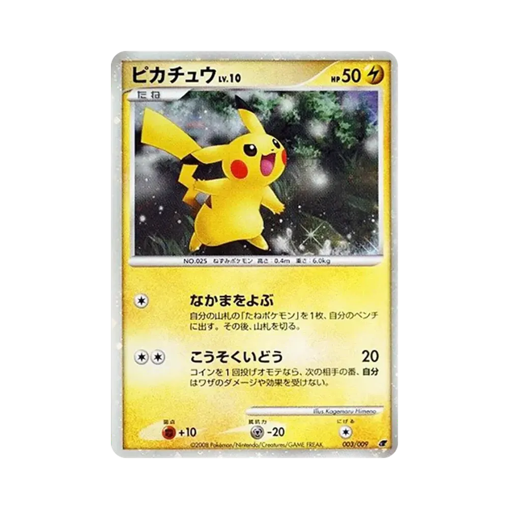 【Raw】 Pikachu [DP 003/009](Diamond & Pearl"Movie Commemoration Premium Sheet2008