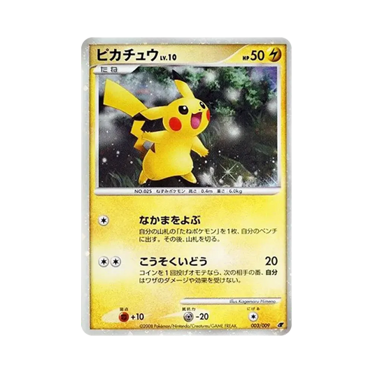 【Raw】 Pikachu [DP 003/009](Diamond & Pearl"Movie Commemoration Premium Sheet2008