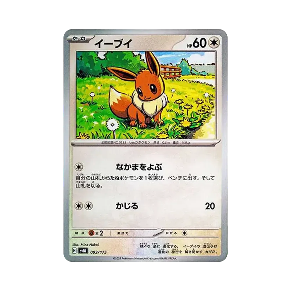 【Unberührt】Evoli [SVM 093/175](Starterdeck "Generations