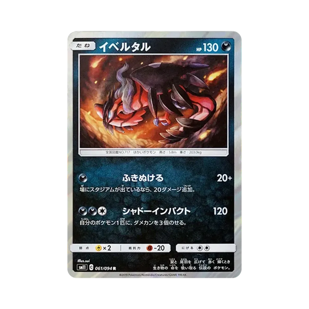 【Raw】 Yveltal R [SM11 061/094](Espansione "Miracle Twin