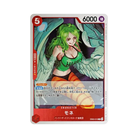 【Non sigillato】 Monet R [EB03-010](Extra Booster"ONE PIECE HEROINES EDITION