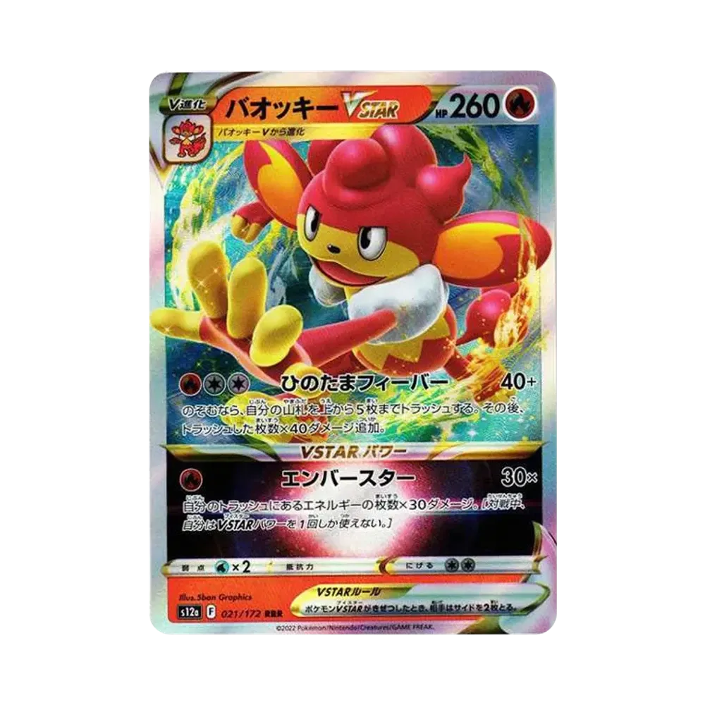 【Raw】 Simisear VSTAR RRR[s12a 021/172](High Class Pack"VSTAR Universe