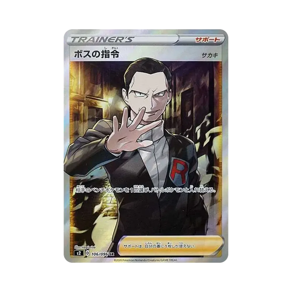 【PSA10】 Boss's Orders(Giovanni)SR [S2 106/096](Expansion Pack"Rebellion Crash")