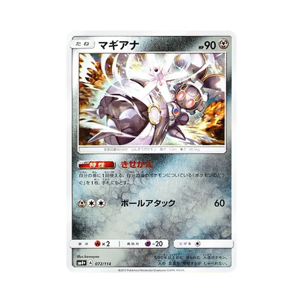 【Raw】 Magearna :Mirror [SM4+ 072/114](High Class Pack"GX Battle Boost