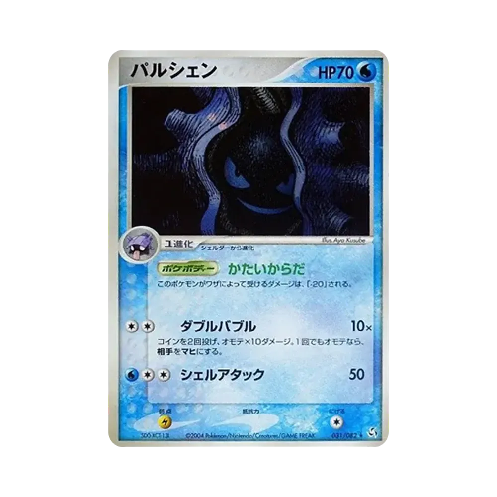 【PSA10】 Cloyster [PCG1 031/082](Espansione "Legend of Flight")