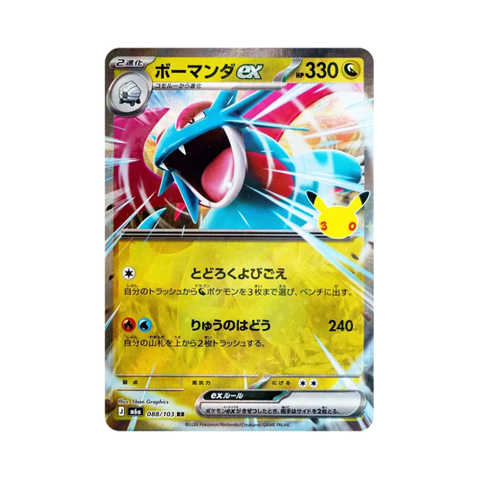 【Roh】 Salamence ex RR [M6a 088/103](Erweiterungspaket"30th CELEBRATION