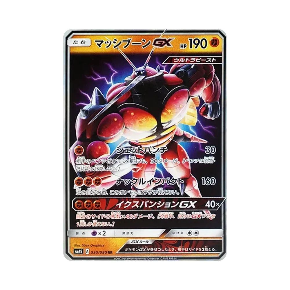【Raw】 Buzzwole GX RR [SM4S 030/050](Expansion Pack"Awakened Heroes