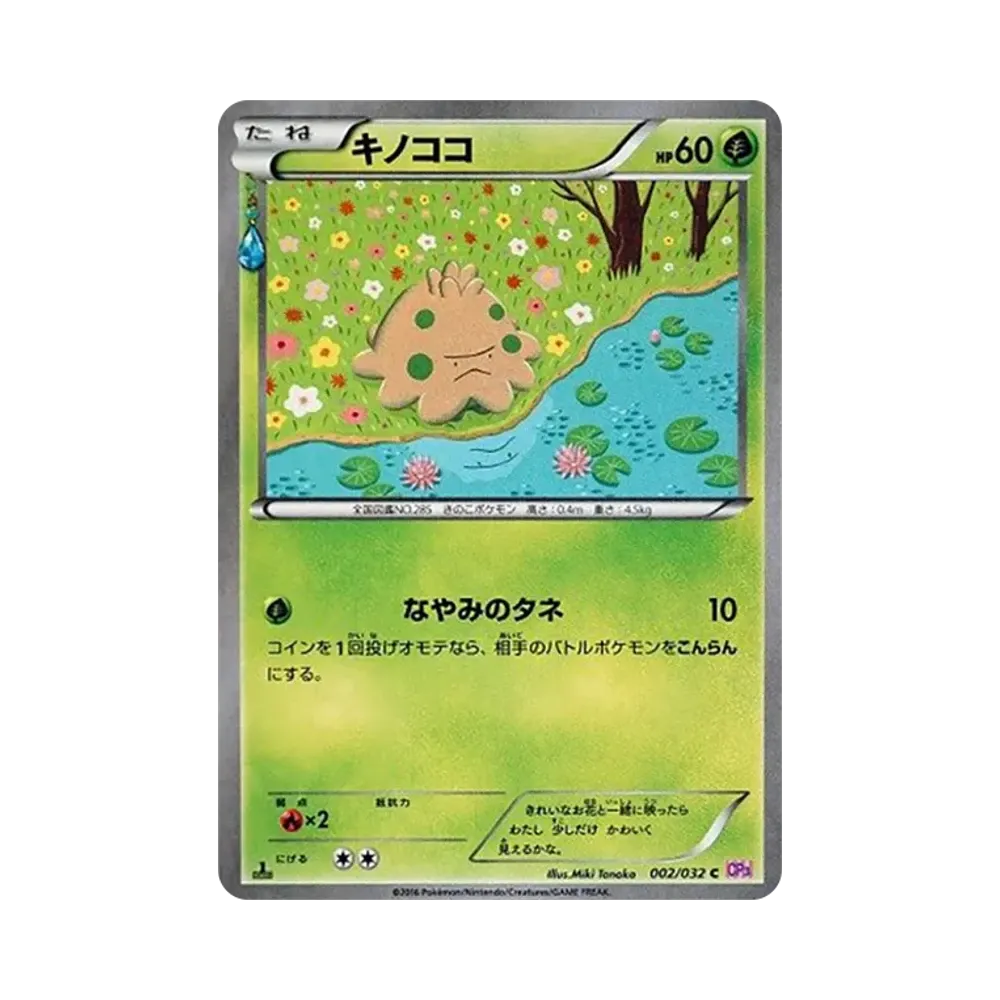 【Raw】 Shroomish C :1ED [CP3 002/032](Concept Pack"Pokekyun Collection
