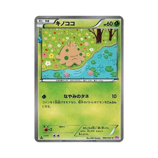 【Roh】 Pilzpoké C :1ED [CP3 002/032](Concept Pack"Pokekyun Collection
