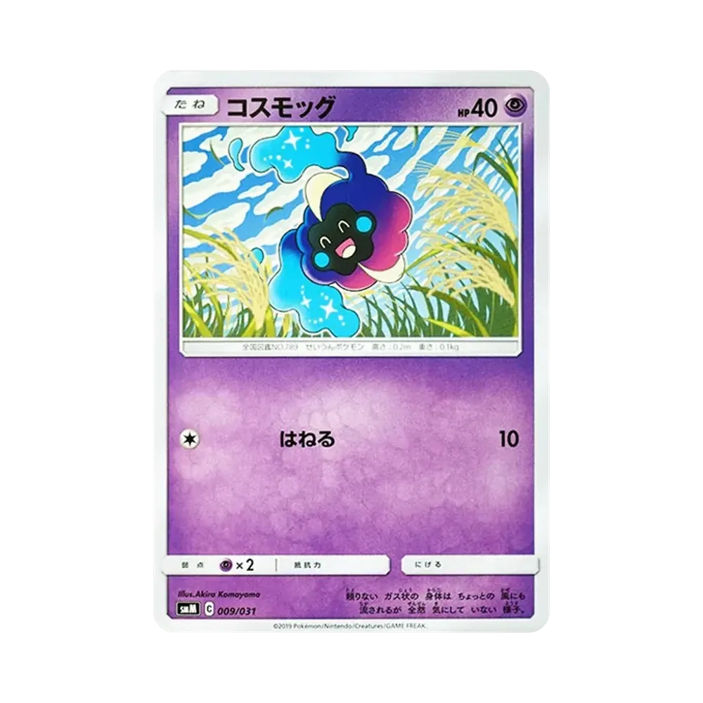 【Roh】 Cosmog [SMM 009/031](Starter-Set TAG TEAM GX"Espeon&Deoxys GX / Umbreon&Darkrai GX