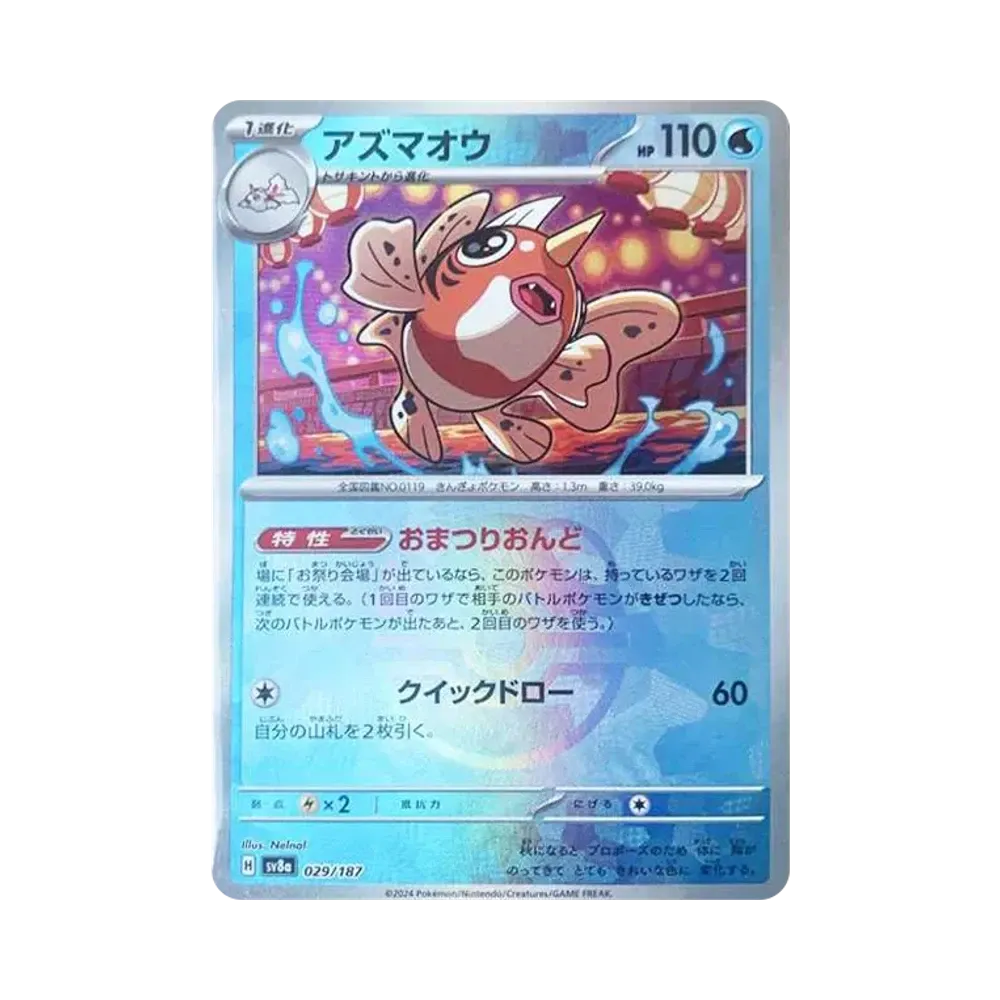【Roh】 Weepinbell :Master Ball Spiegel [SV8a 029/187](High Class Pack "Terastal Festival ex