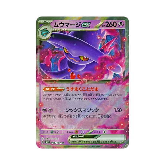【Raw】 Mismagius ex RR [M2 036/080](Expansion Pack"Inferno X