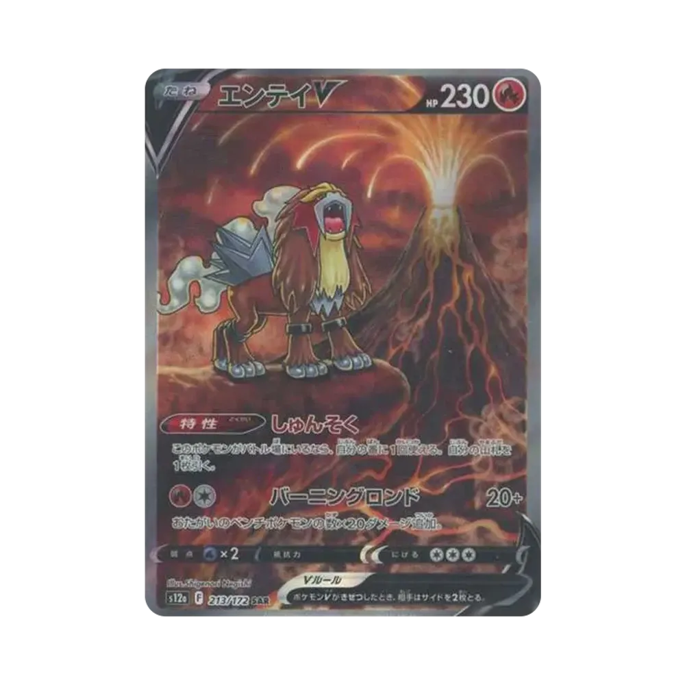 【Roh】 EnteiV SAR [s12a 213/172](High Class Pack"VSTAR Universe