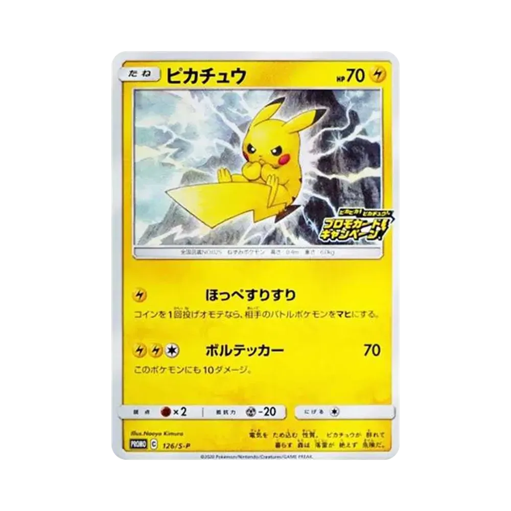 【Roh】 Pikachu: Promo P [S0P 126](Sparkling!Pikachu!Promokartenkampagne)