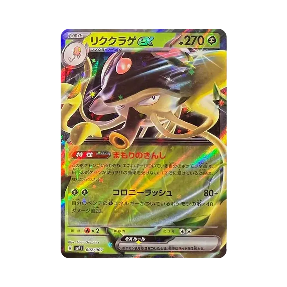 【Raw】 Toedscruel ex [SVP1 002/007](Scarlet & Violet "exSpecial Set