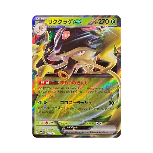 【Raw】 Toedscruel ex [SVP1 002/007](Scarlet & Violet "exSpecial Set