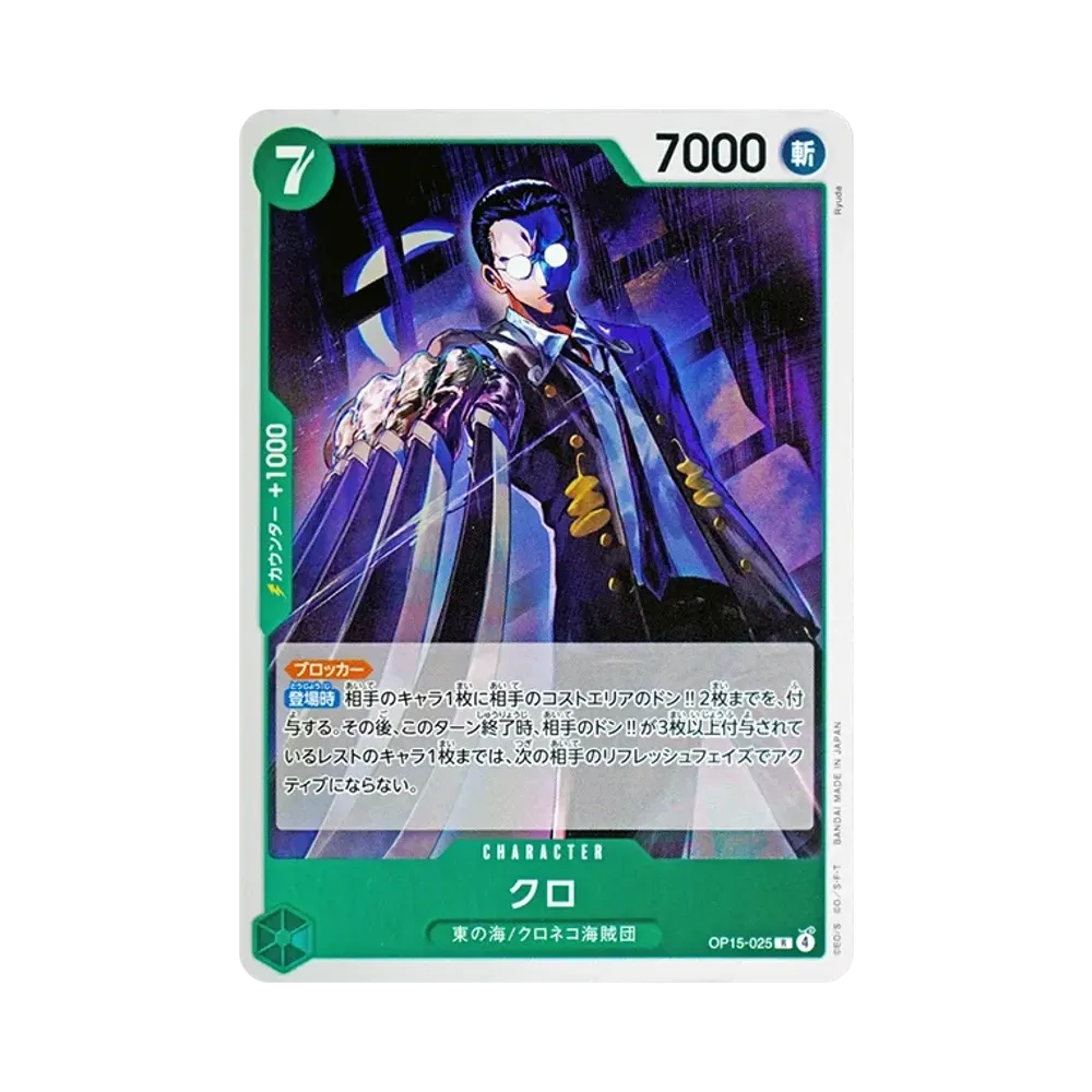 【Raw】 Kuro R [OP15-025](Booster Pack OP015 "ADVENTURE ON THE ISLAND OF GOD