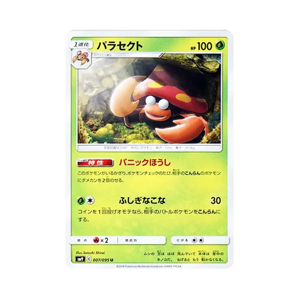 【Raw】 Parasect U [SM9 007/095](Espansione "Tag Bolt