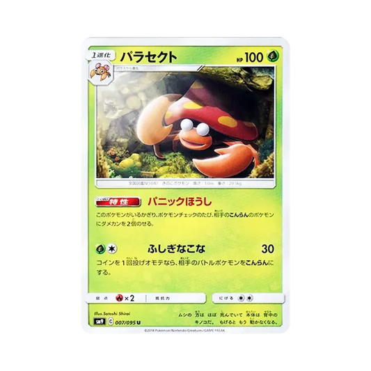 【Raw】 Parasect U [SM9 007/095](Espansione "Tag Bolt