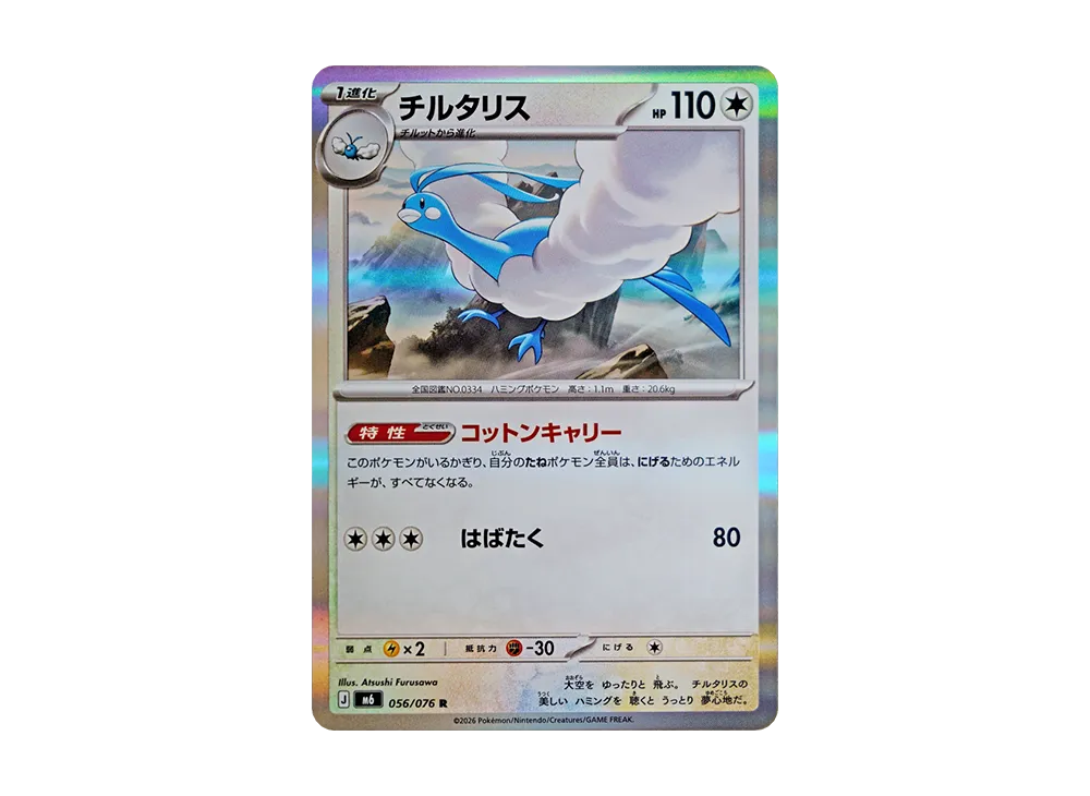 【Raw】 Altaria R [M6 056/076](Expansion Pack"Storm Emeralda