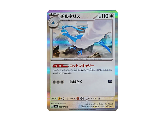 【Raw】 Altaria R [M6 056/076](Expansion Pack"Storm Emeralda