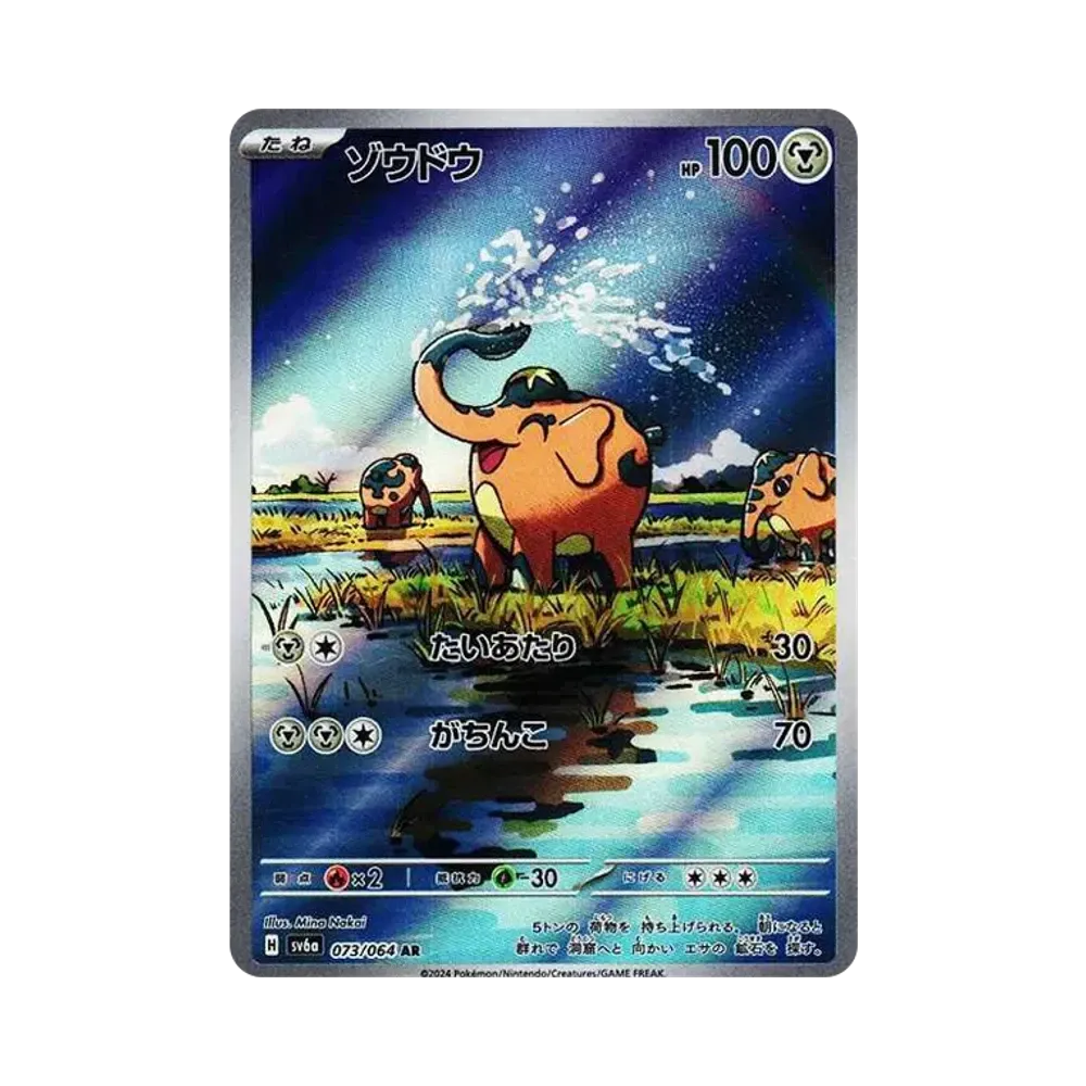 【Non incartato】 Cufant AR [SV6a 073/064](Espansione potenziata "Night Wanderer