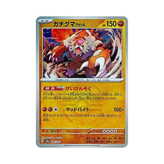 【Roh】 Ursaluna Blutmond: Masterball-Spiegel [SV8a 085/187] (High Class Pack "Terastal Festival ex)