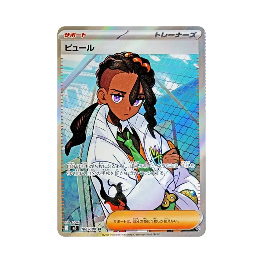 【PSA10】 Pure SR [M3 106/080](Erweiterungspaket"Munikis Zero")