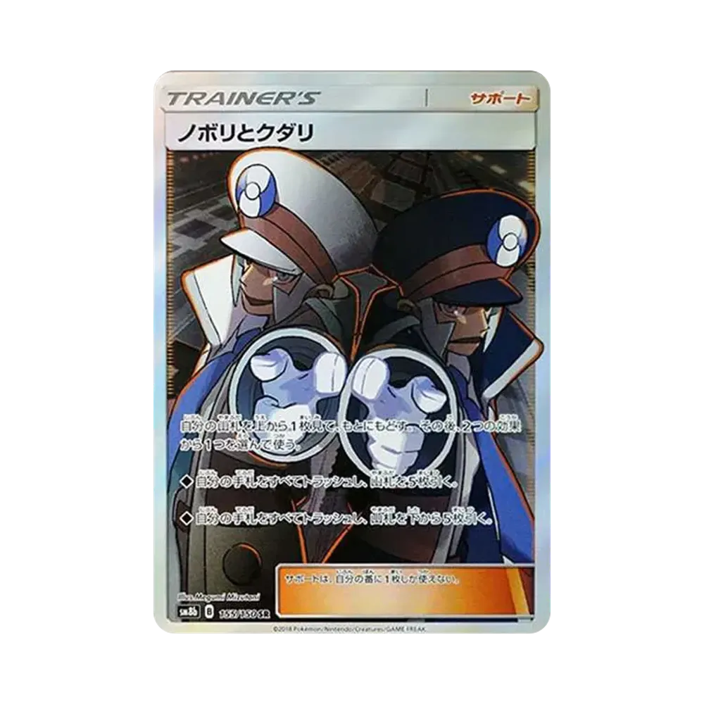 【PSA10】 Ingo & Emmet SR [SM8b 155/150](High Class Pack"GX Ultra Shiny")