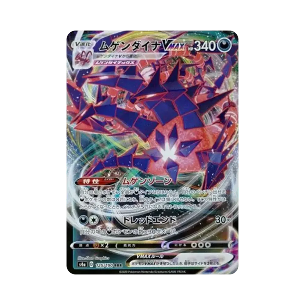 【PSA10】 Eternatus VMAX RRR [s4a 125/190](High Class Pack "Shiny Star V")