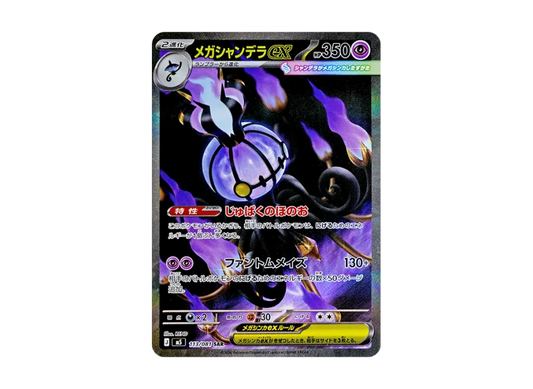 【PSA10】 Mega Chandelure ex SAR [M5 113/081] (Expansion Pack "Abyss Eye")