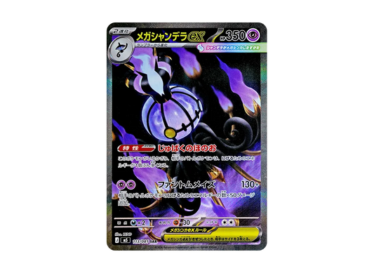【Raw】 MEGA Chandelure ex SAR [M5 113/081](Expansion Pack「Abyss Eye」)