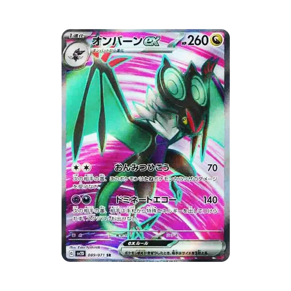 【Roh】 Noivern ex SR [SV2D 089/071](Erweiterungspaket"Clay Burst