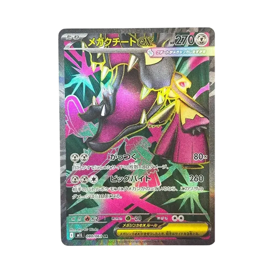【PSA10】 Mega-Mawile ex SR [M1L 080/063](Erweiterungspaket"MEGABrave")