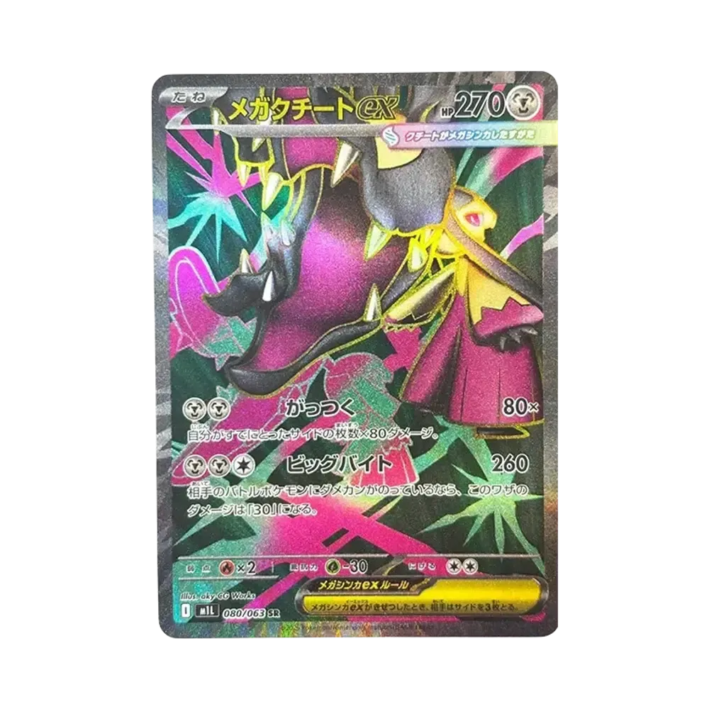 【Roh】 Mega Mawile ex SR [M1L 080/063](Erweiterungspaket"MEGABrave