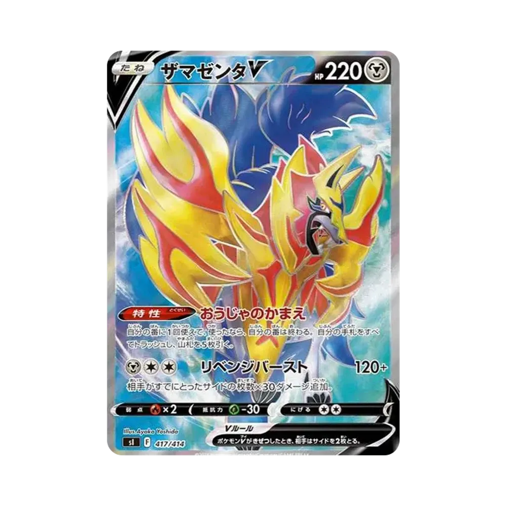 【Raw】 ZamazentaV [SI 417/414](Start Deck 100)