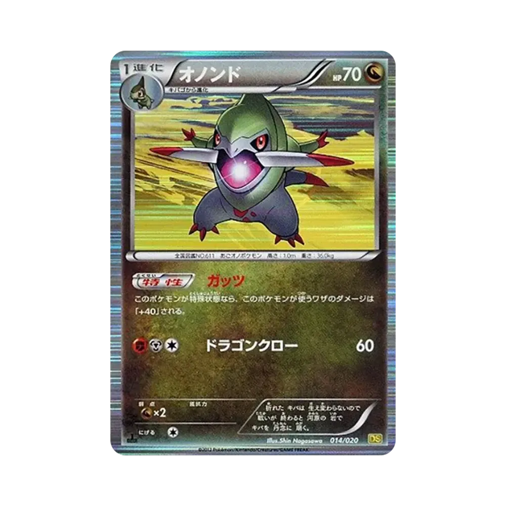 【Raw】 Fraxure :1ED [DS 014/020](Expansion Pack"Dragon Selection