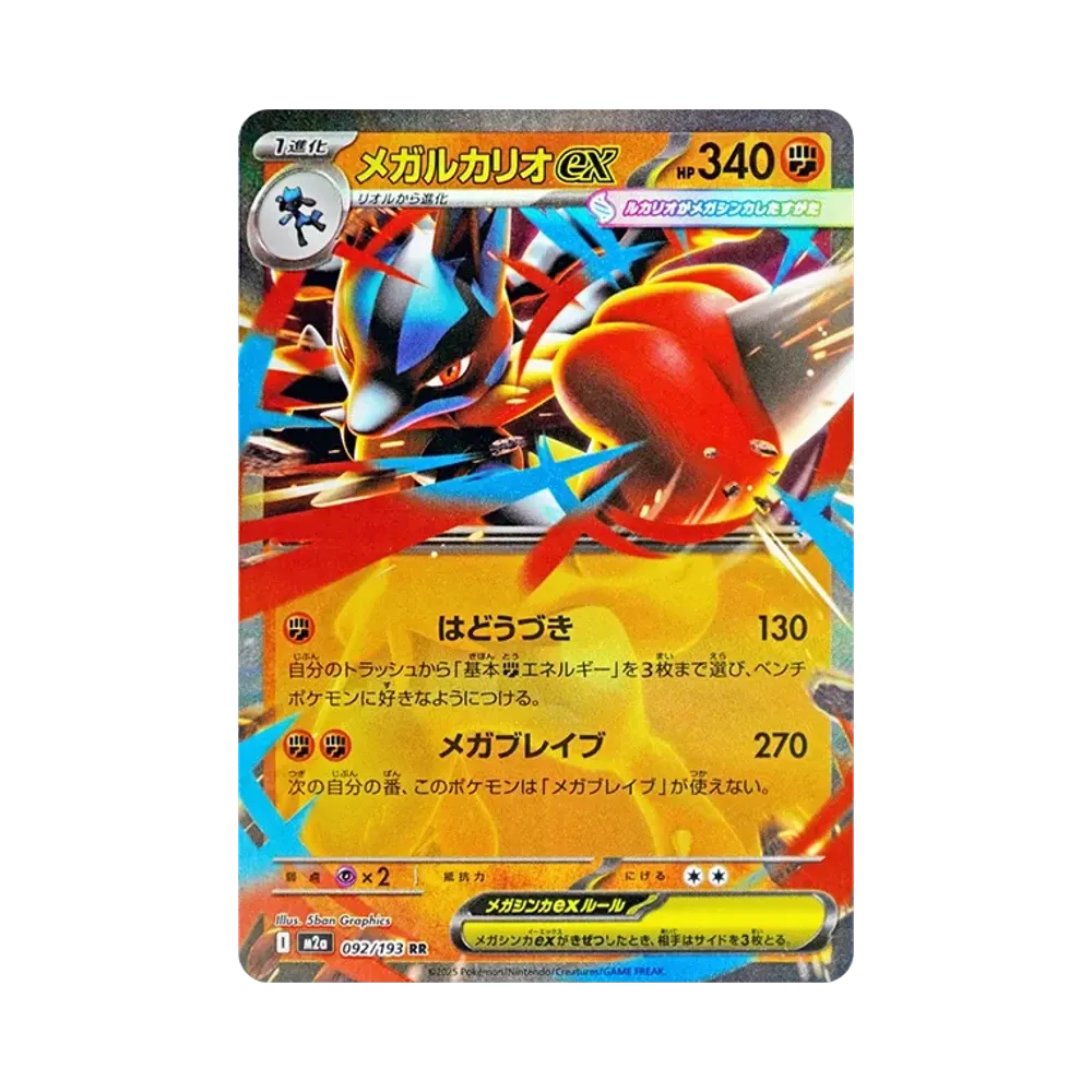 【Roh】 Mega Lucario ex RR [M2a 092/193](High Class Pack "MEGADream ex