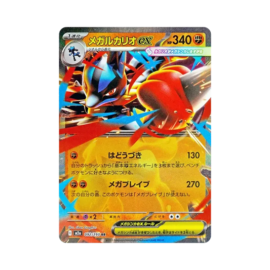 【Raw】 Mega Lucario ex RR [M2a 092/193](High Class Pack"MEGADream ex