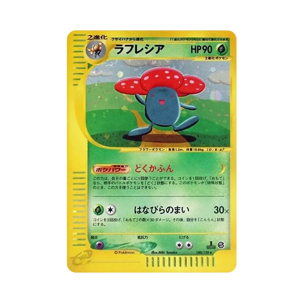 【PSA10】 Vileplume :1ED [e1 100/128](Pokemon Carde Vol. 1"BasicExpansion Pack")