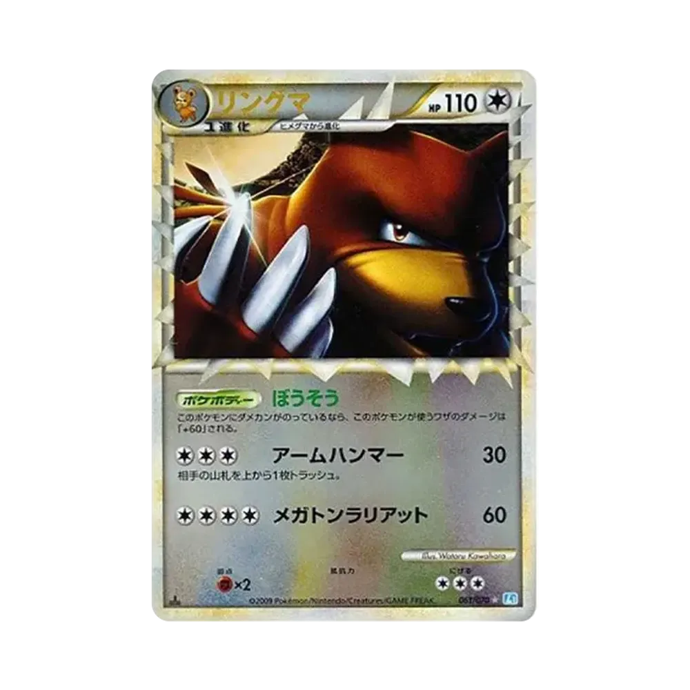 【PSA10】 Ursaring :Mirror :1ED [L1-S 061/070](Espansione "SoulSilver Collection")