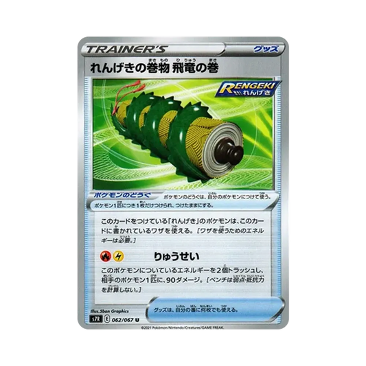 【Roh】 Rapid Strike Scroll of the Flying Dragon U[s7R 062/067](Erweiterungspaket"Blue Sky Stream