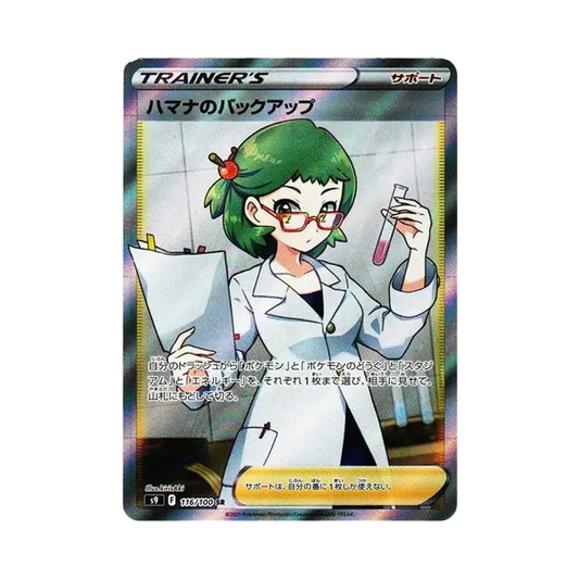 【Raw】 Roseanne di Backup SR [s9 116/100](Espansione "Star Birth