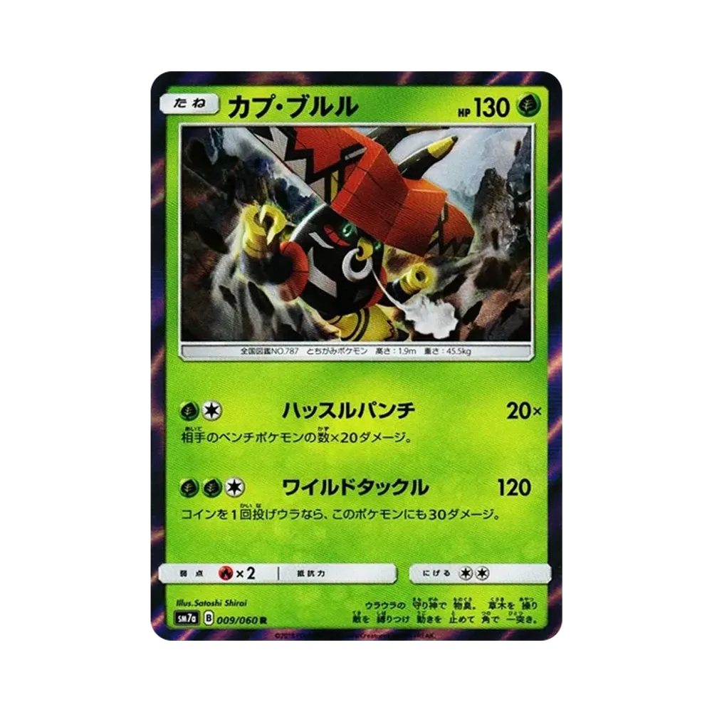 【Roh】 Tapu / Bulu R [SM7a 009/060](Erweiterungspaket"Thunderclap Spark