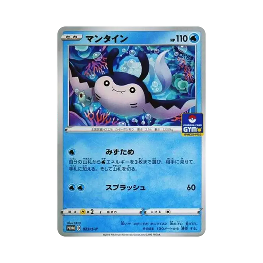 【Raw】 Mantine: Promo P [S0P 023](Gioco di Carte Collezione Pokémon Spada e Scudo "Pacchetto di Carte Promozionali Vol. 1