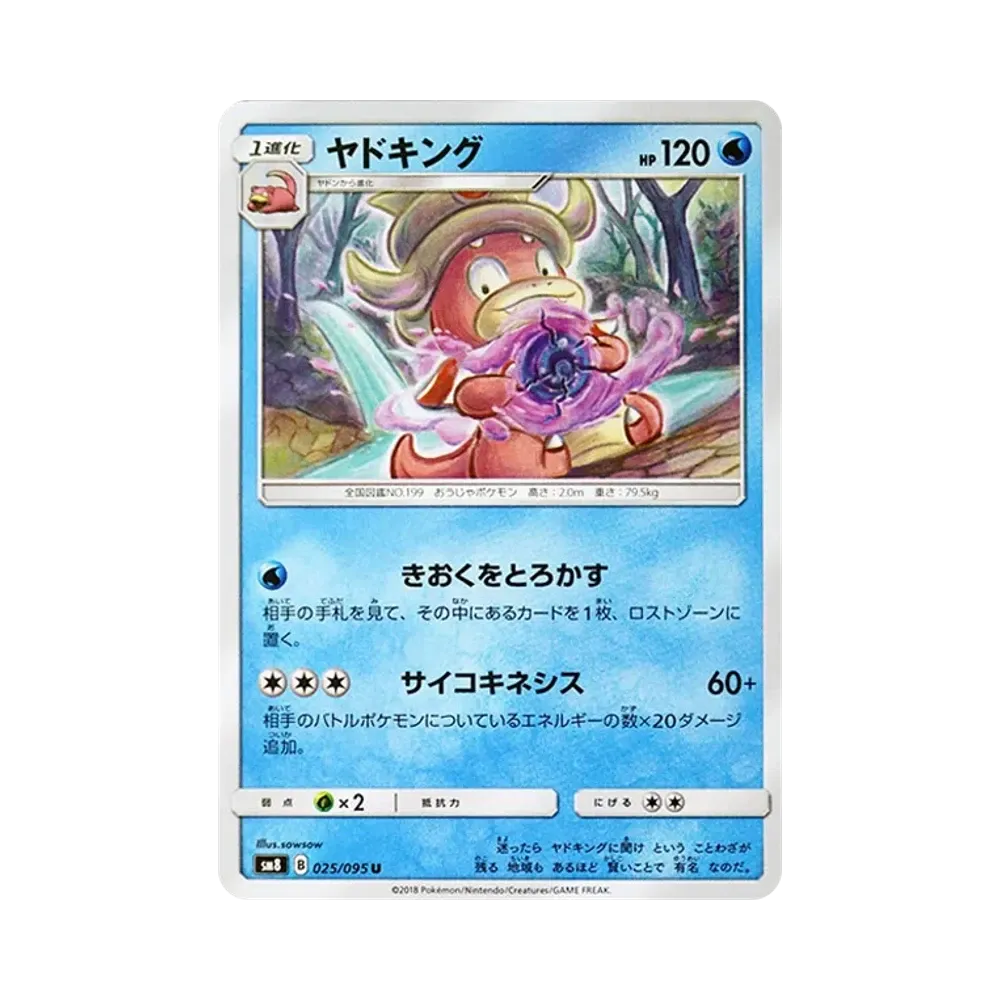 【Raw】 Slowking U [SM8 025/095](Expansion Pack"Super0Burst Impact