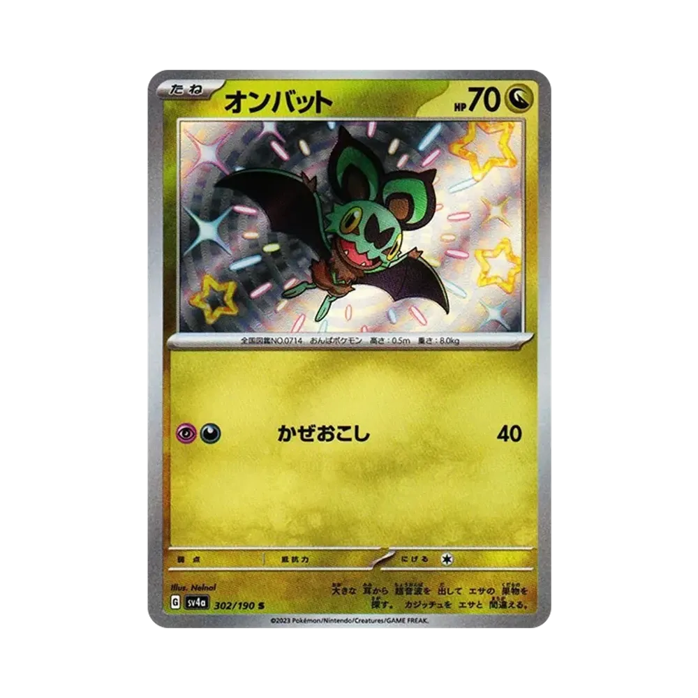 【Raw】 Noibat S [SV4a 302/190](High Class Pack"Shiny Treasure ex