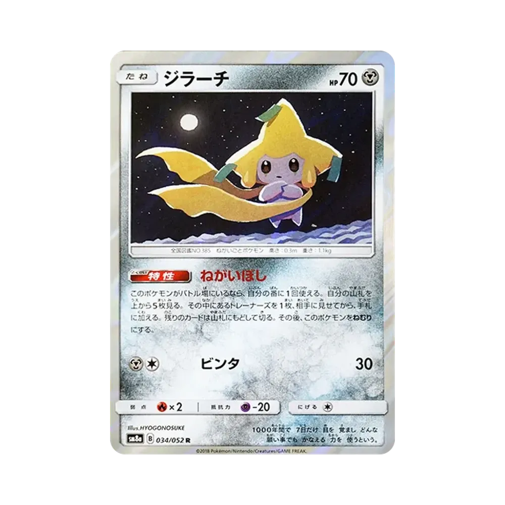 【PSA10】 Jirachi R [SM8a 034/052](Espansione potenziata "Dark Order")