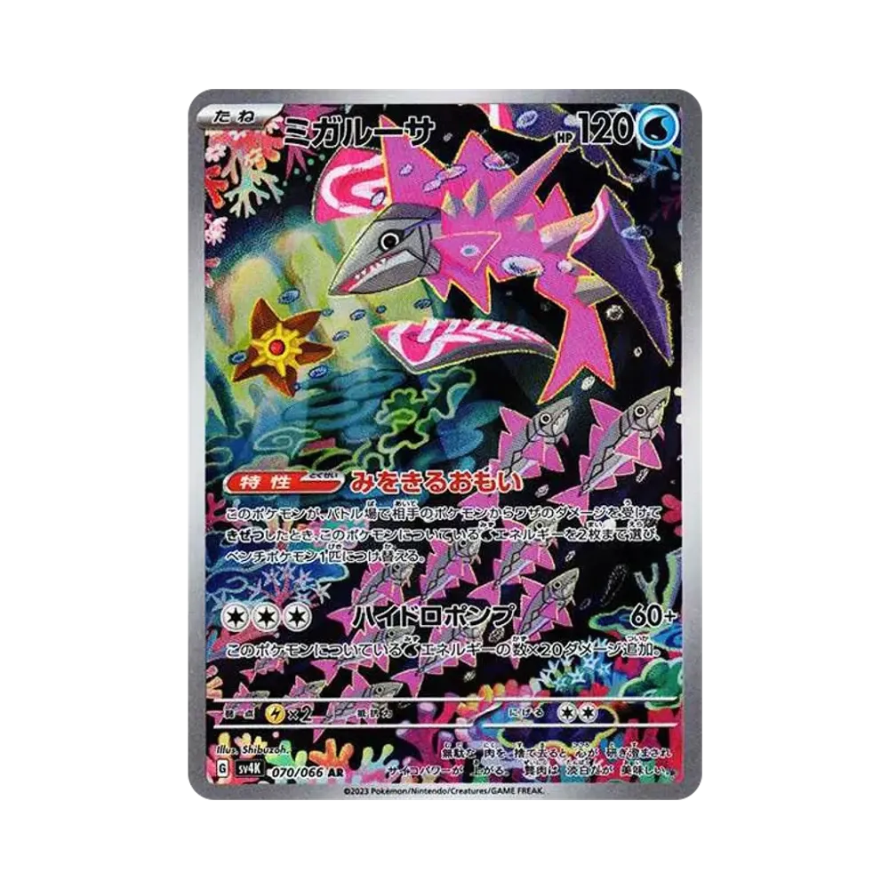 【Non incartata】 Veluza AR [SV4K 070/066](Espansione"Ancient Roar PARADOX RIFT