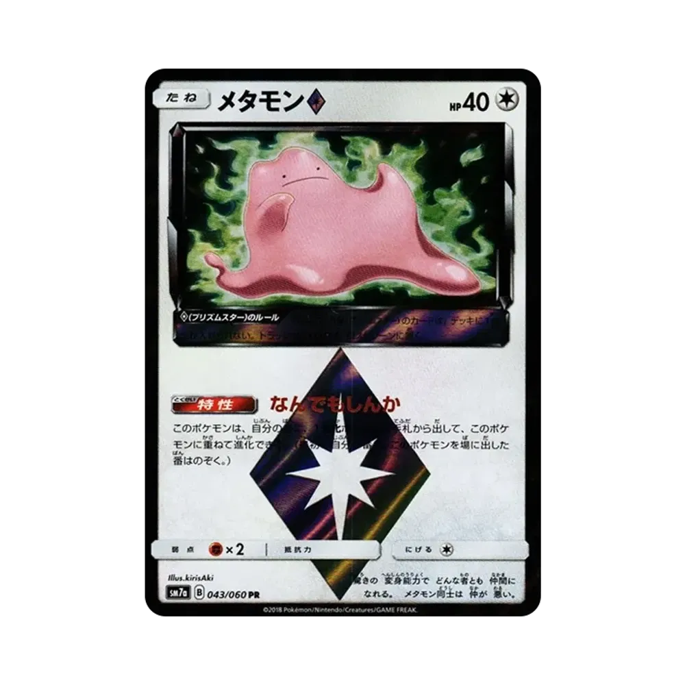 【PSA10】 Ditto PR [SM7a 043/060](Espansione "Scintilla di Fulmine")
